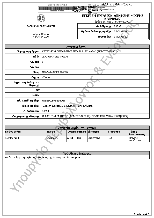 Πρώτη σελίδα του εγγράφου