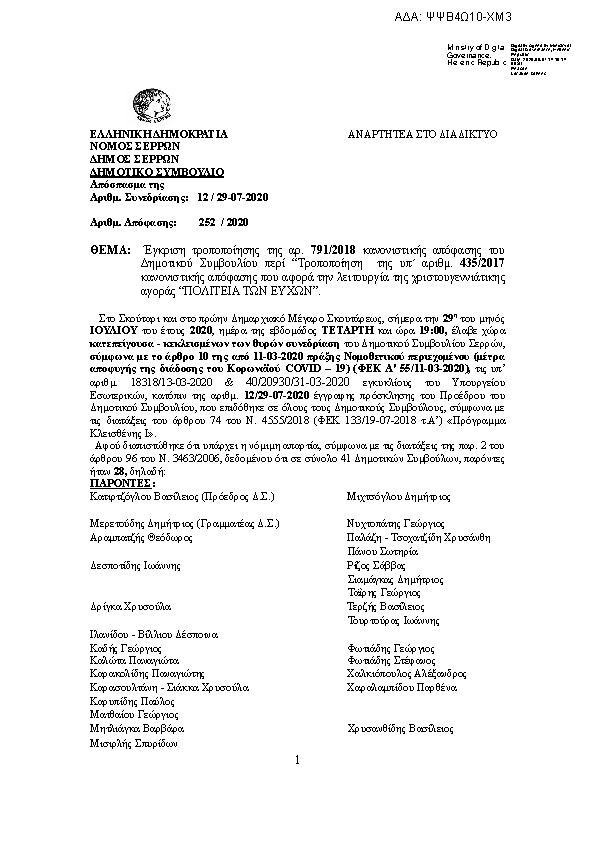 Πρώτη σελίδα του εγγράφου