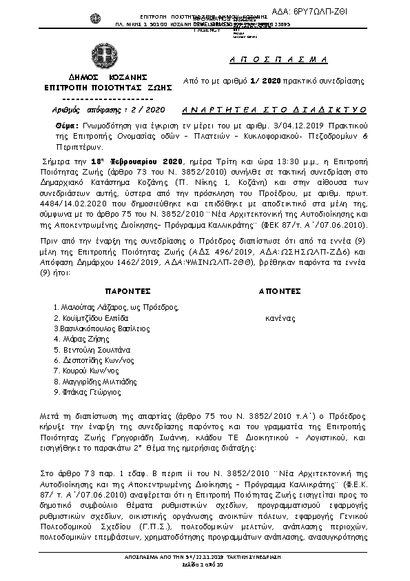 Πρώτη σελίδα του εγγράφου