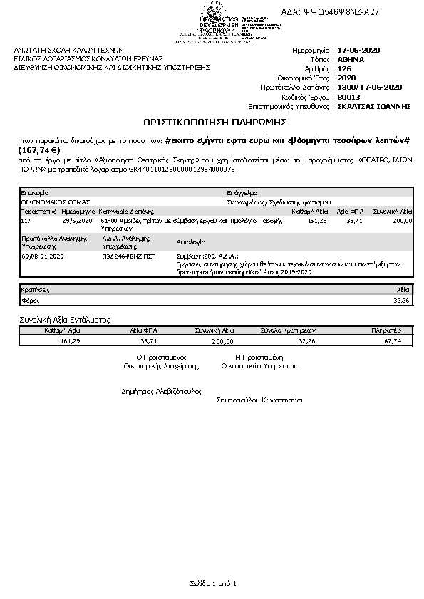 Πληροφορίες και προεπισκόπηση εγγράφου