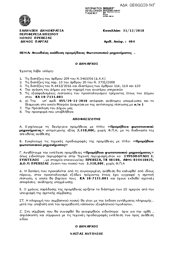 Πρώτη σελίδα του εγγράφου