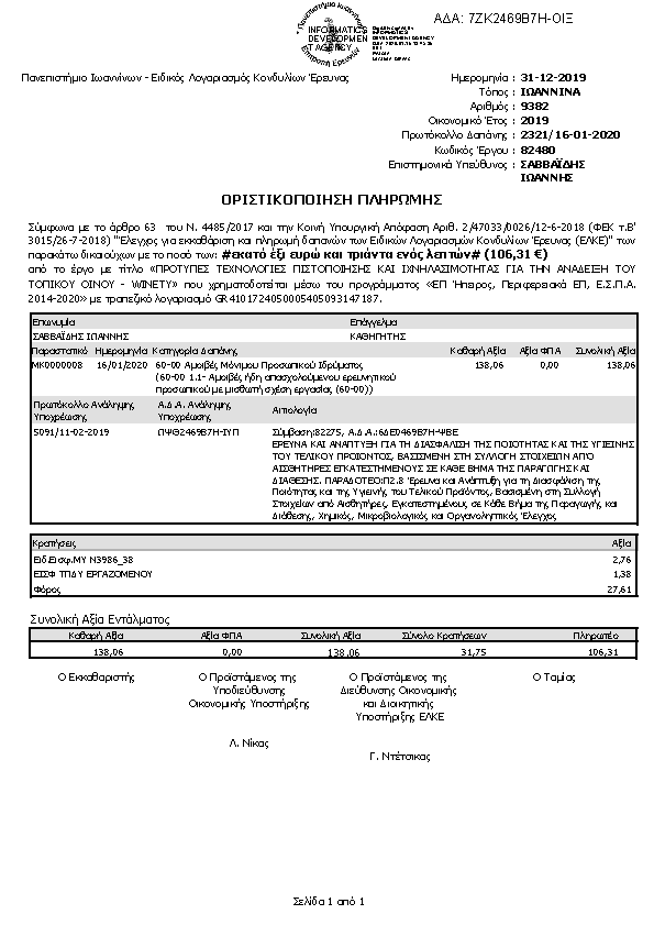 Πληροφορίες και προεπισκόπηση εγγράφου