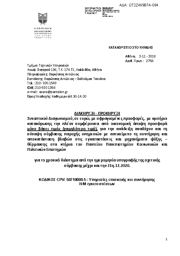 Πρώτη σελίδα του εγγράφου