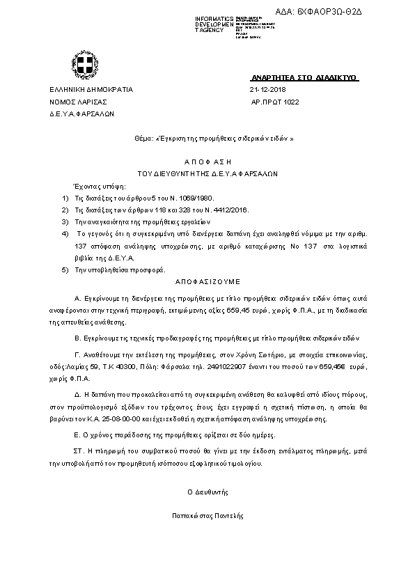 Πρώτη σελίδα του εγγράφου