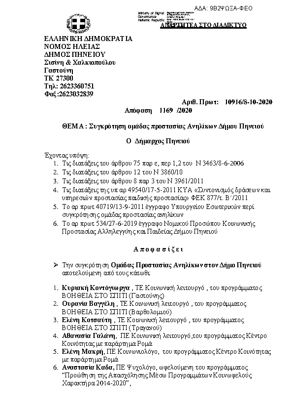 Πρώτη σελίδα του εγγράφου