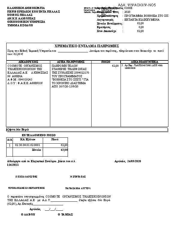 Πρώτη σελίδα του εγγράφου