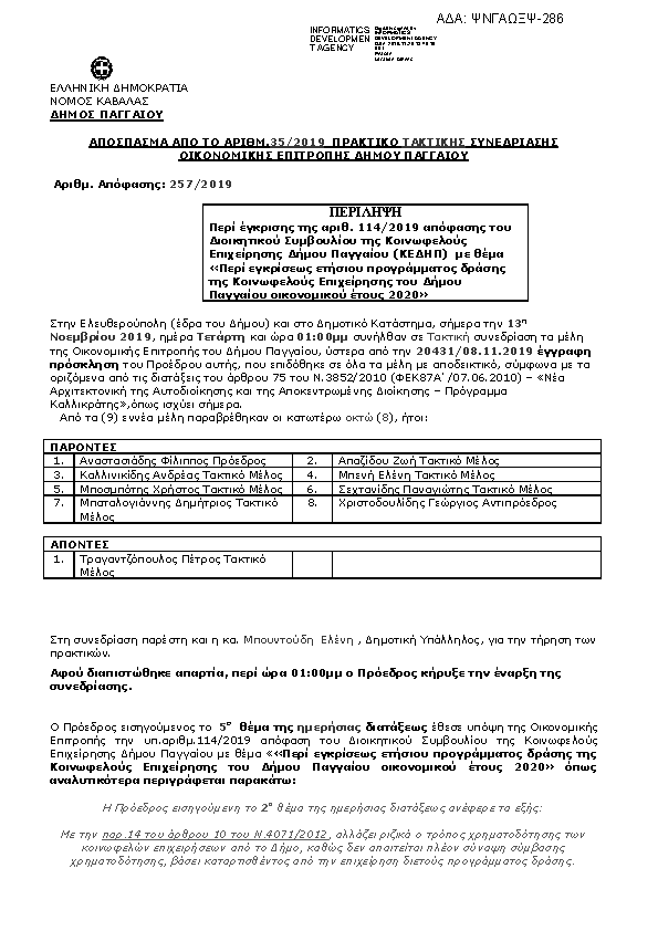 Πληροφορίες και προεπισκόπηση εγγράφου