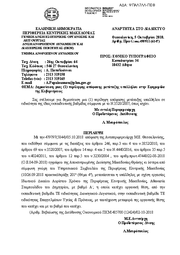 Πληροφορίες και προεπισκόπηση εγγράφου