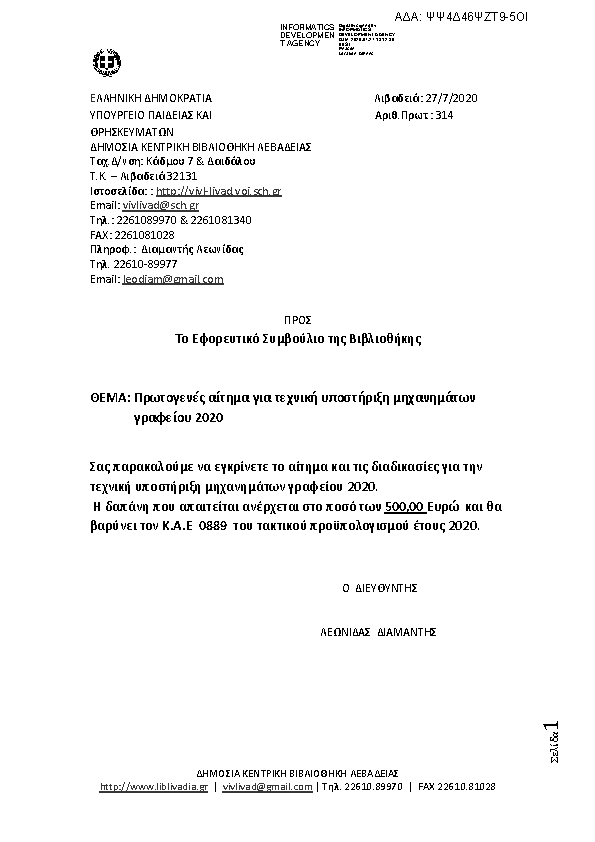 Πρώτη σελίδα του εγγράφου