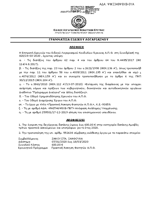 Πληροφορίες και προεπισκόπηση εγγράφου