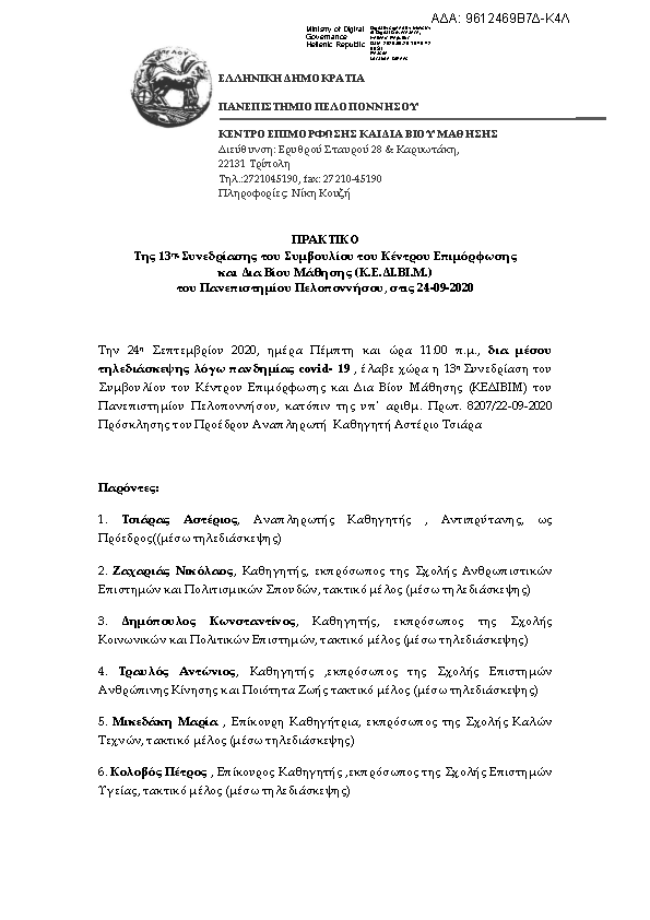 Πρώτη σελίδα του εγγράφου