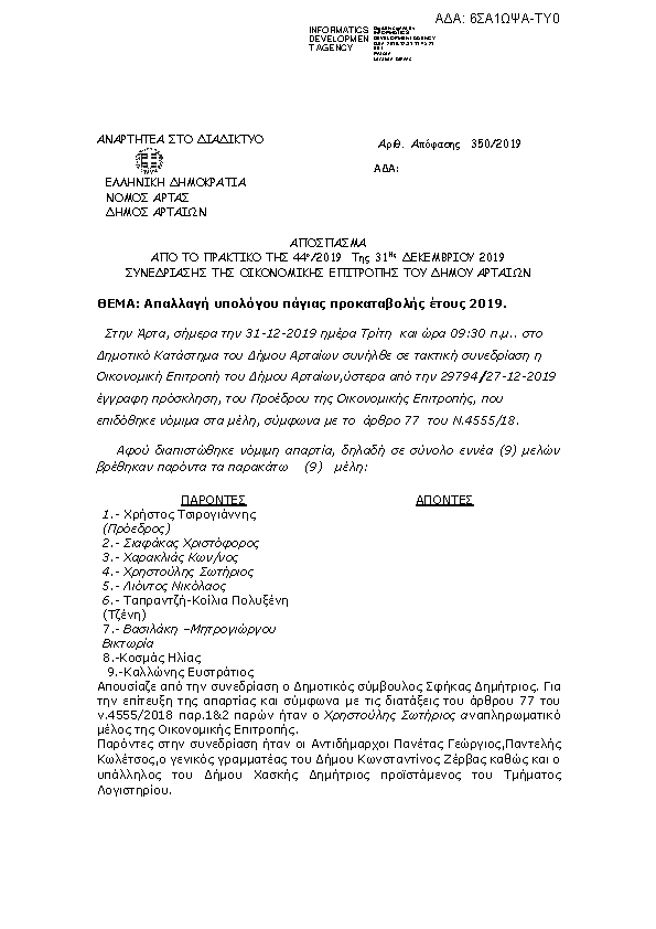 Πρώτη σελίδα του εγγράφου