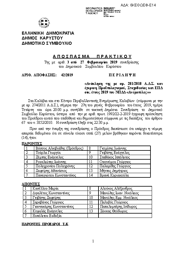 Πρώτη σελίδα του εγγράφου