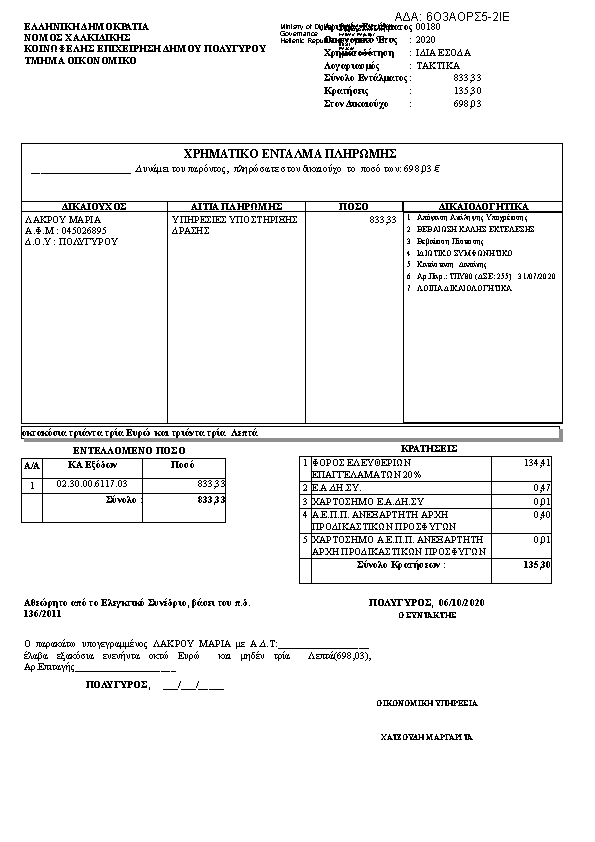 Πρώτη σελίδα του εγγράφου