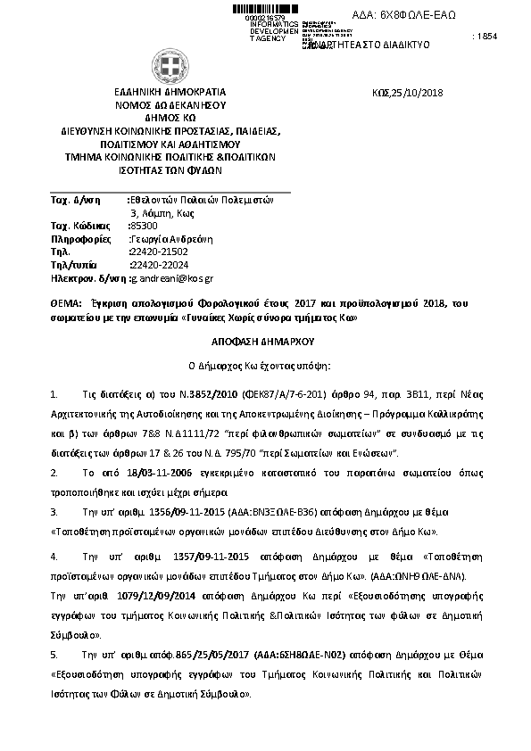 Πρώτη σελίδα του εγγράφου