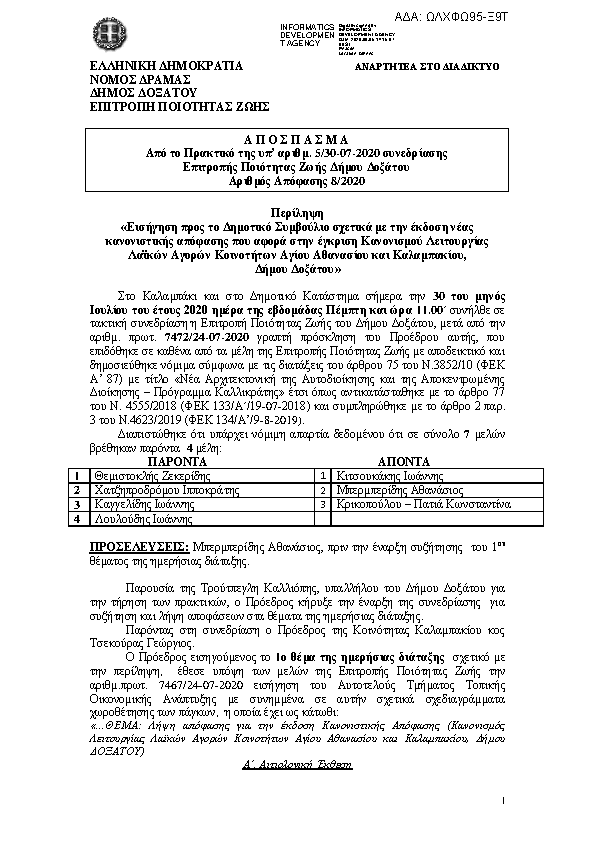 Πρώτη σελίδα του εγγράφου