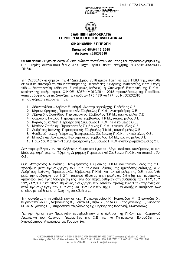 Πρώτη σελίδα του εγγράφου