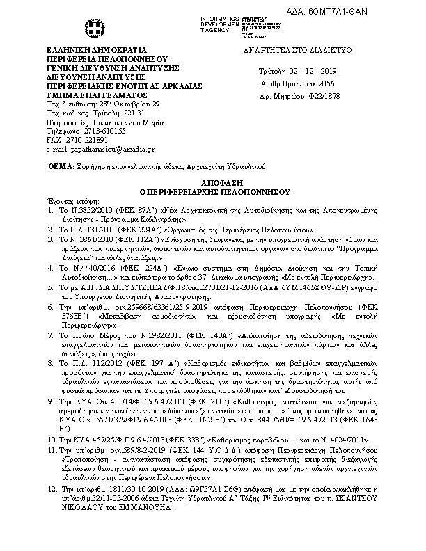 Πρώτη σελίδα του εγγράφου