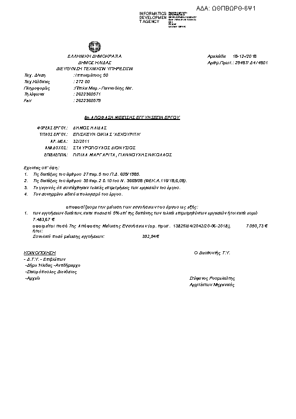 Πρώτη σελίδα του εγγράφου