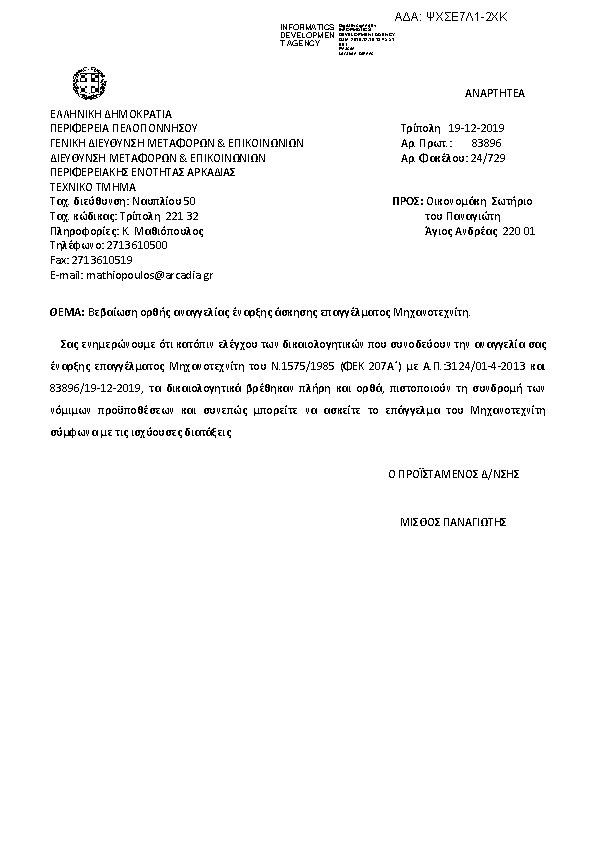 Πληροφορίες και προεπισκόπηση εγγράφου