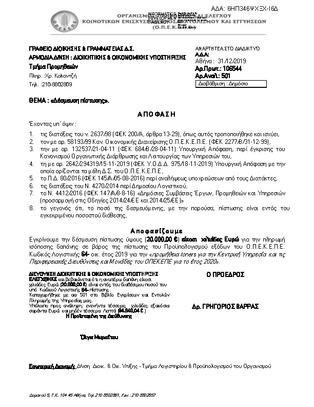 Πρώτη σελίδα του εγγράφου