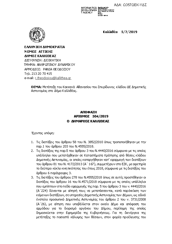 Πρώτη σελίδα του εγγράφου