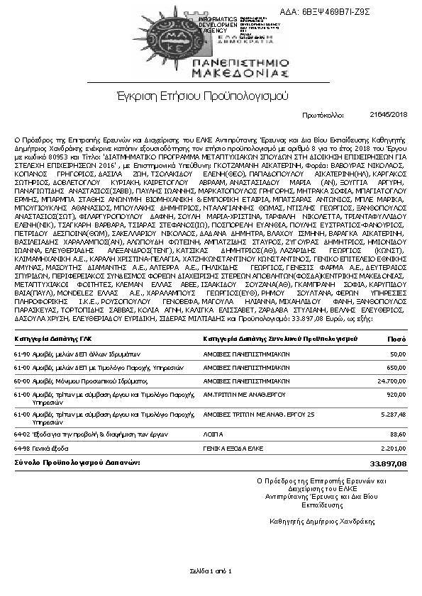 Πρώτη σελίδα του εγγράφου