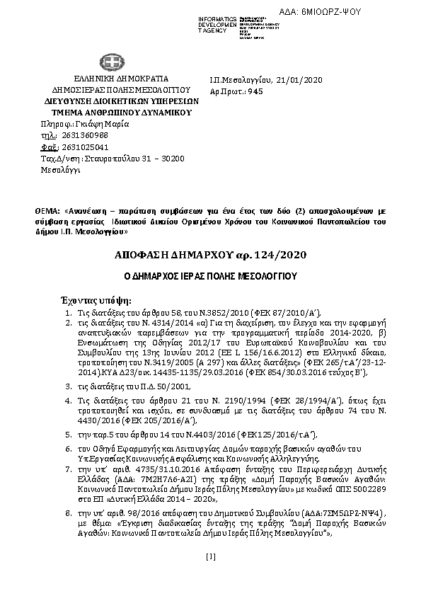 Πρώτη σελίδα του εγγράφου