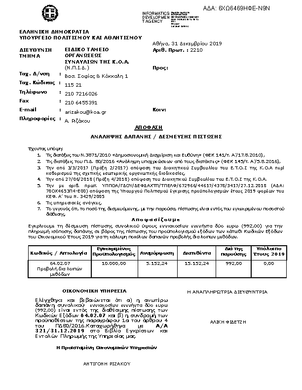 Πληροφορίες και προεπισκόπηση εγγράφου