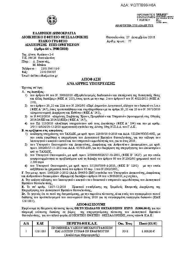 Πρώτη σελίδα του εγγράφου