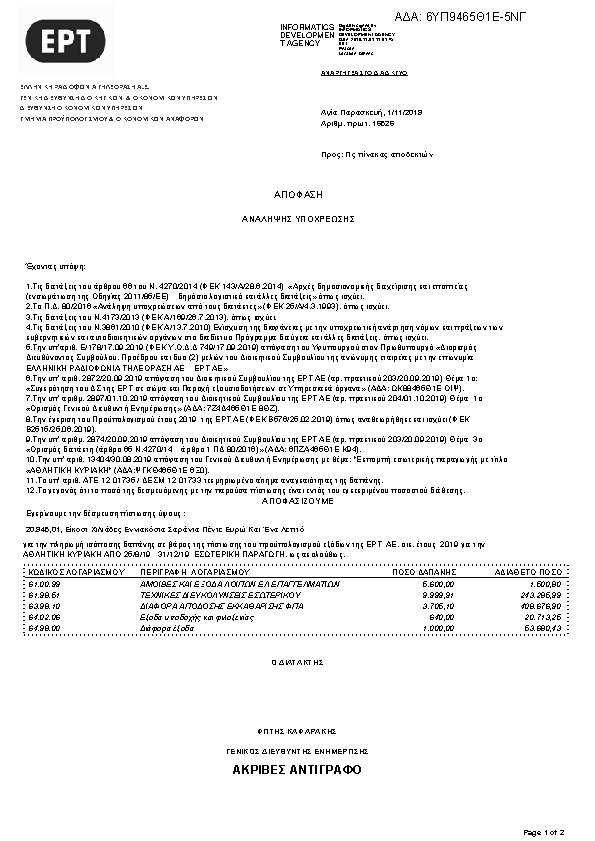 Πρώτη σελίδα του εγγράφου
