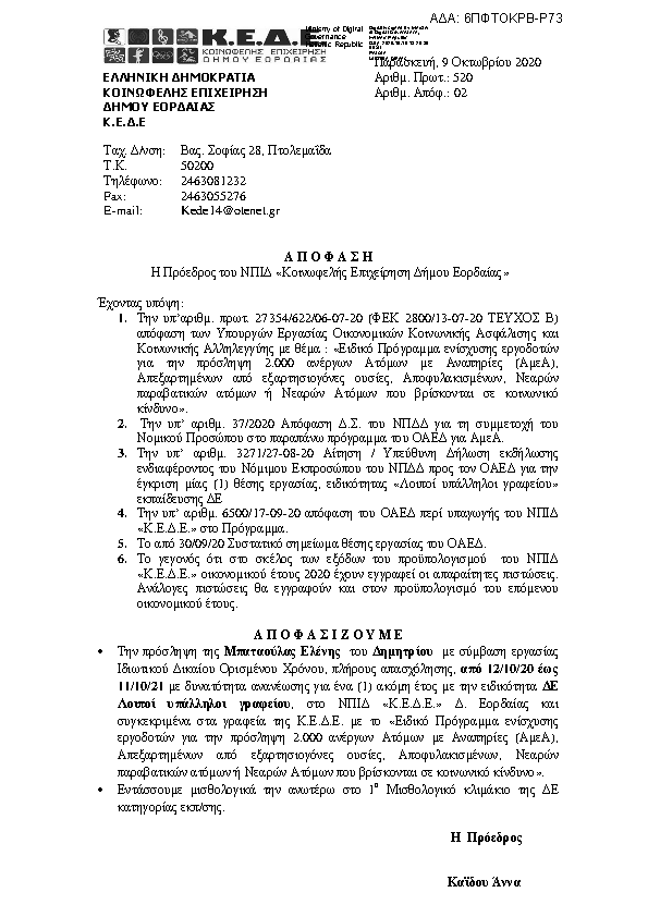 Πρώτη σελίδα του εγγράφου