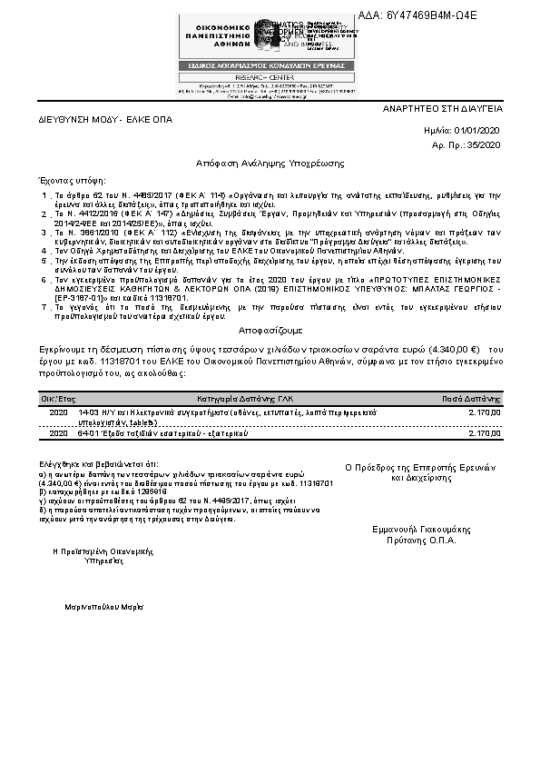 Πληροφορίες και προεπισκόπηση εγγράφου