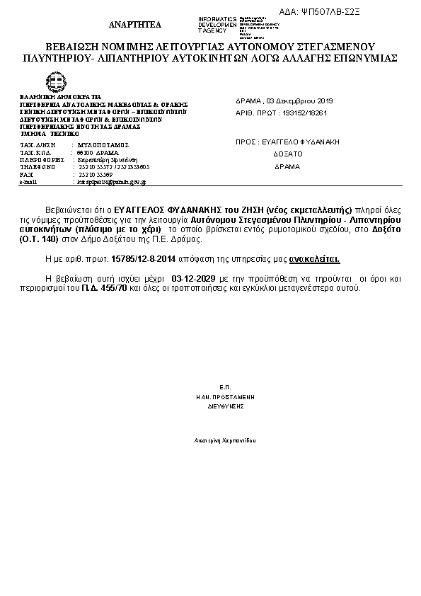 Πρώτη σελίδα του εγγράφου