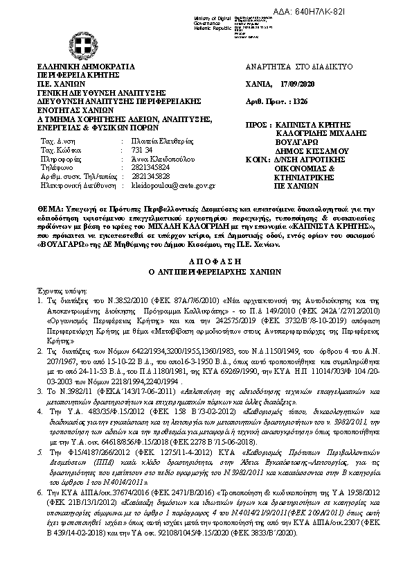 Πρώτη σελίδα του εγγράφου