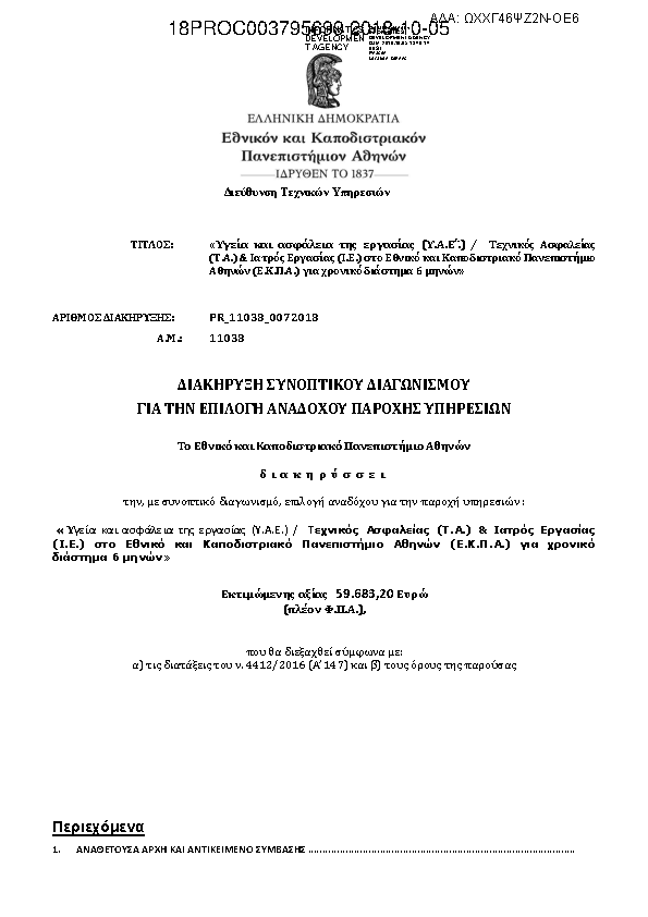 Πρώτη σελίδα του εγγράφου