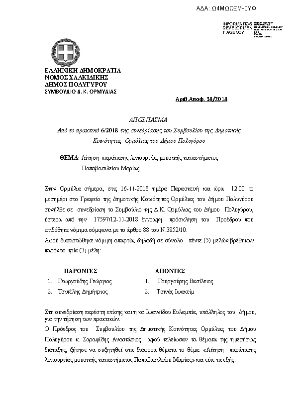 Πρώτη σελίδα του εγγράφου