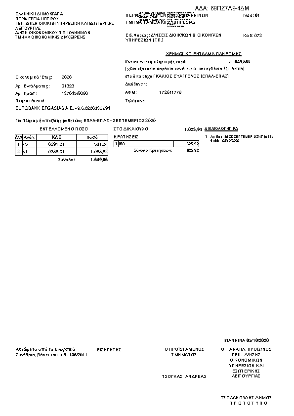 Πρώτη σελίδα του εγγράφου