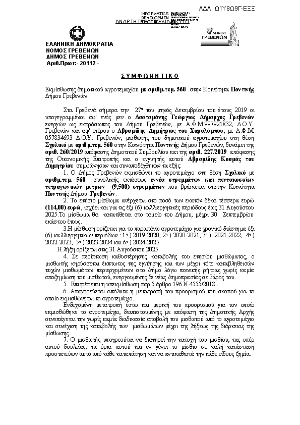 Πρώτη σελίδα του εγγράφου