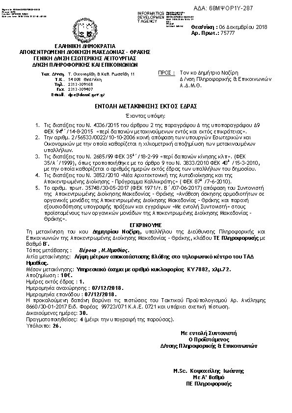 Πληροφορίες και προεπισκόπηση εγγράφου