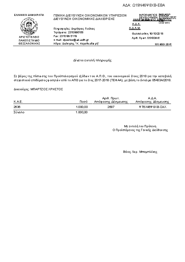 Πρώτη σελίδα του εγγράφου