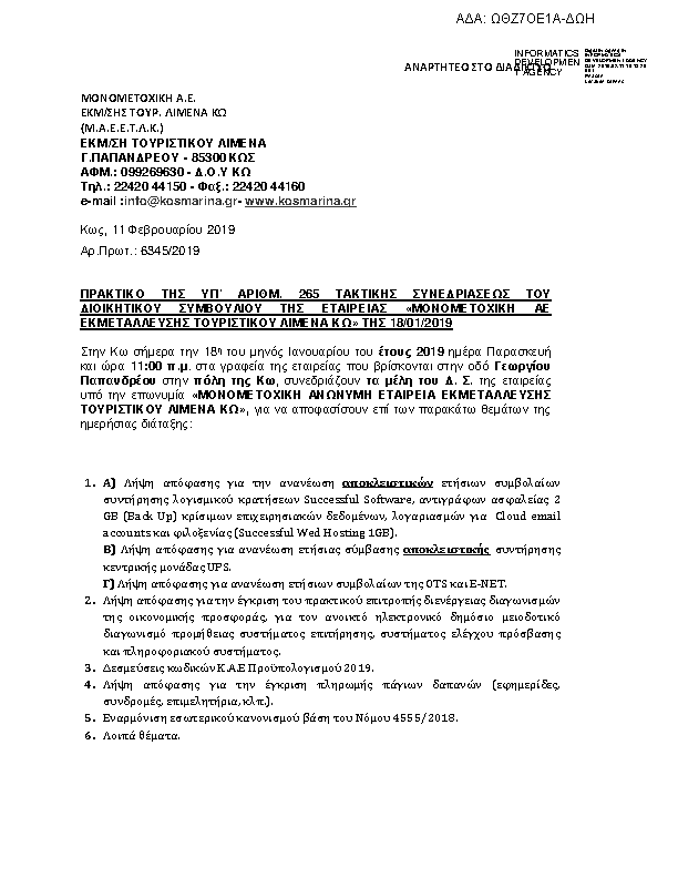 Πληροφορίες και προεπισκόπηση εγγράφου