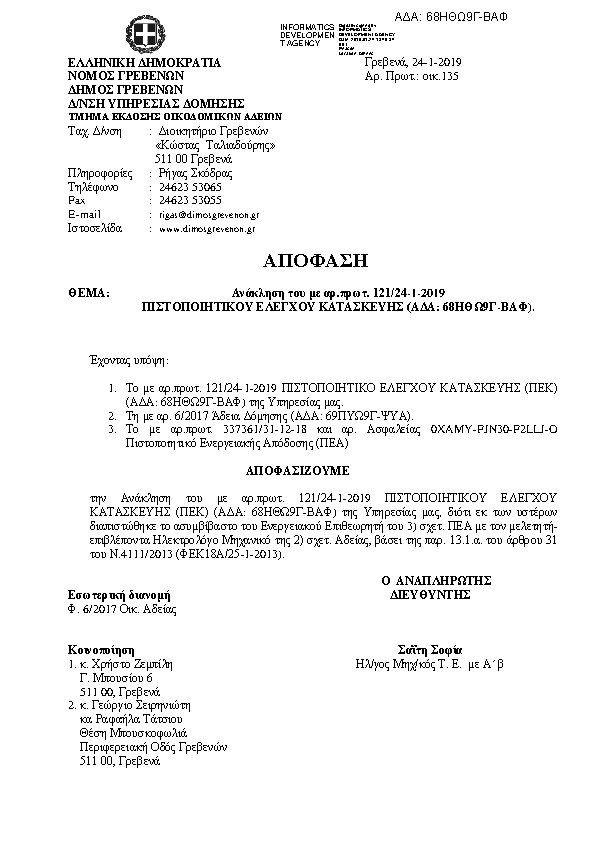 Πρώτη σελίδα του εγγράφου