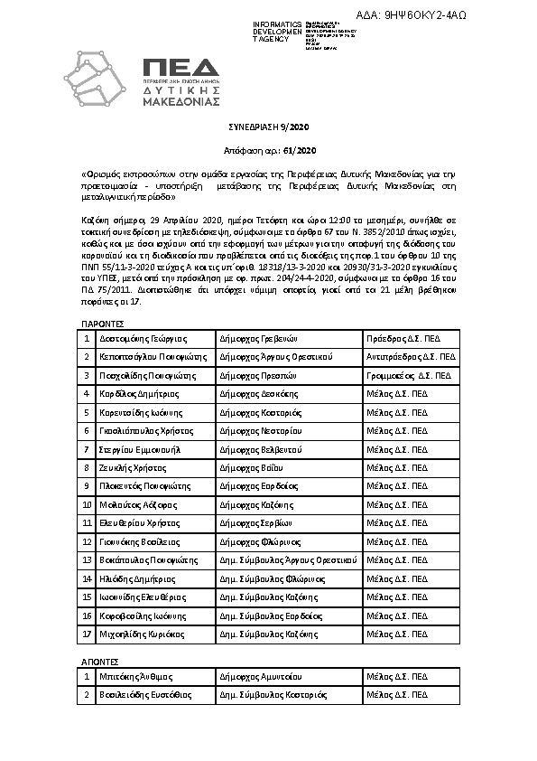 Πληροφορίες και προεπισκόπηση εγγράφου