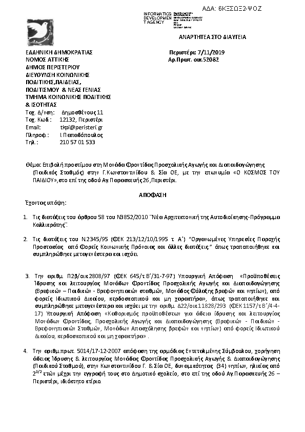 Πληροφορίες και προεπισκόπηση εγγράφου