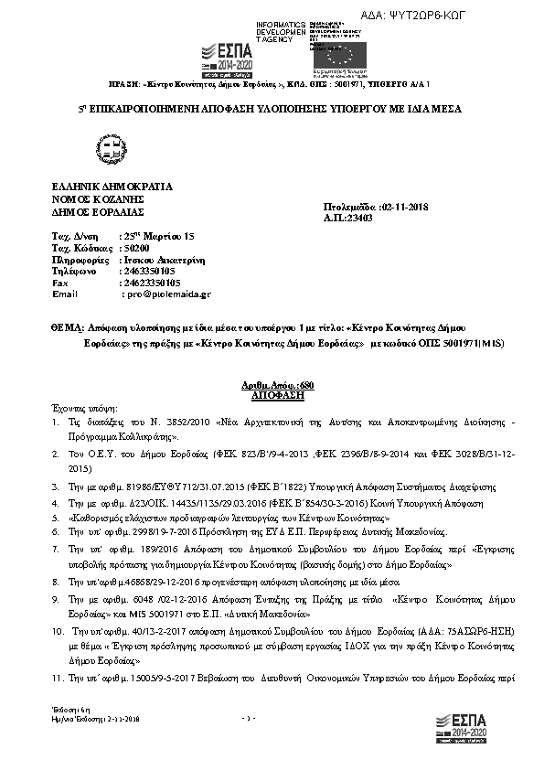 Πρώτη σελίδα του εγγράφου