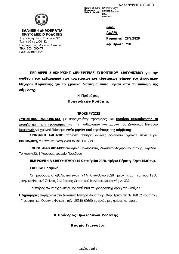 Πρώτη σελίδα του εγγράφου