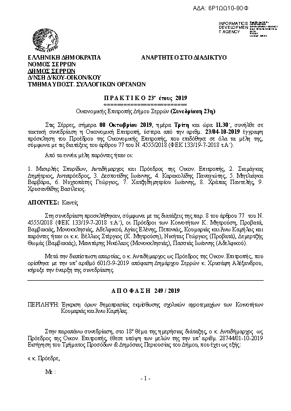 Πρώτη σελίδα του εγγράφου