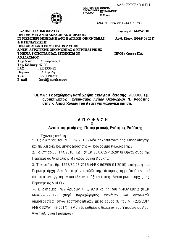 Πληροφορίες και προεπισκόπηση εγγράφου