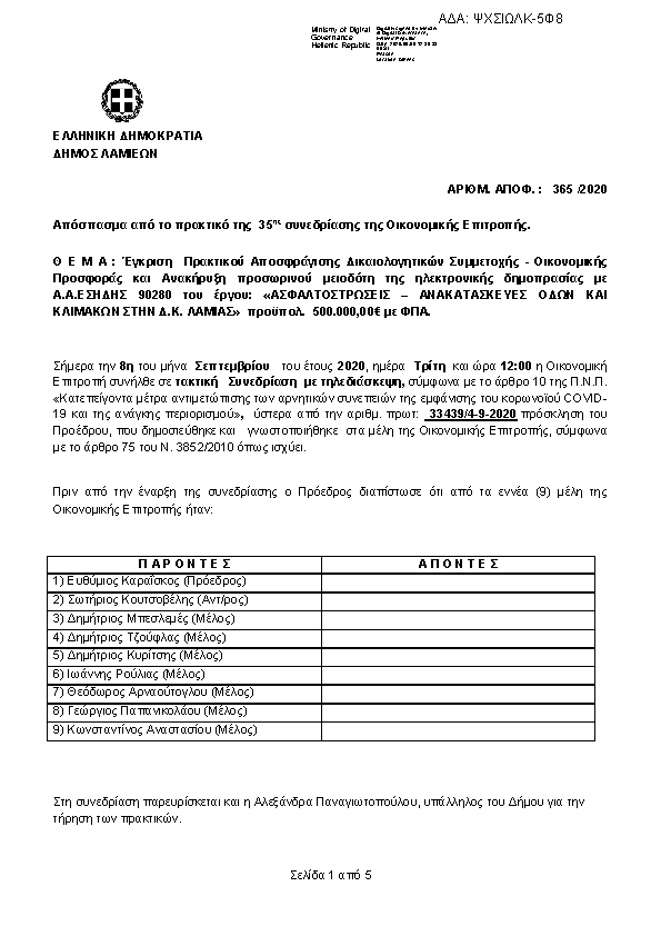 Πληροφορίες και προεπισκόπηση εγγράφου